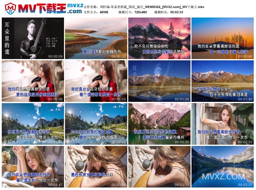 刘轩瑞-耳朵里的谎_国语_流行_ME900322